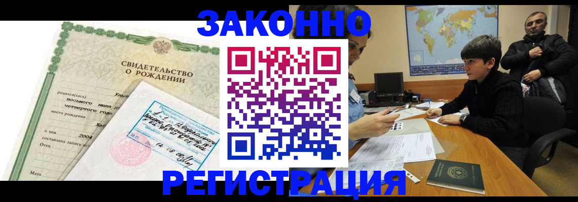 временная регистрация купить в Куртамыше