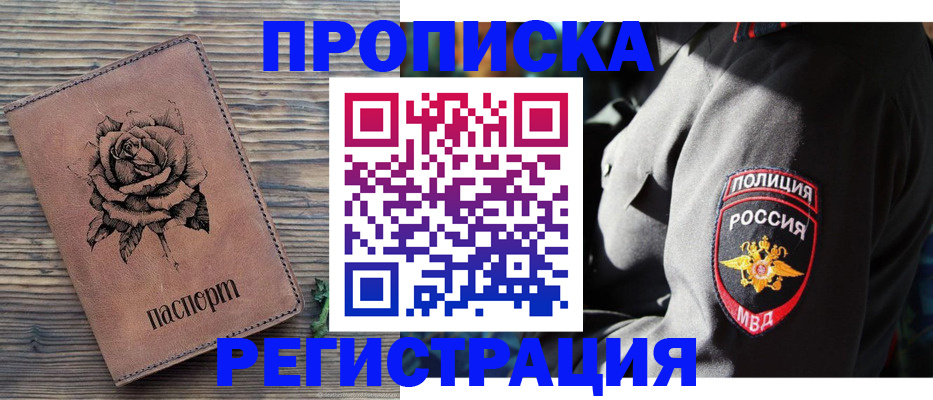 прописка для кредита в Куртамыше