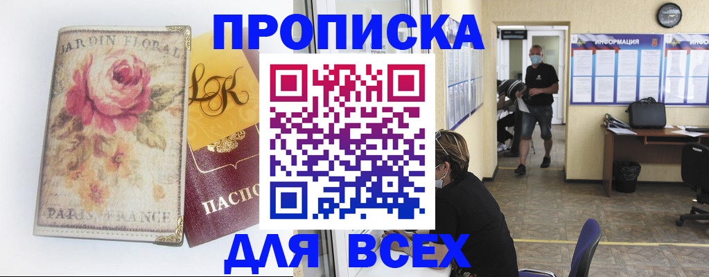 временная регистрация недорого в Куртамыше