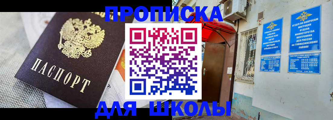 временная регистрация в Куртамыше